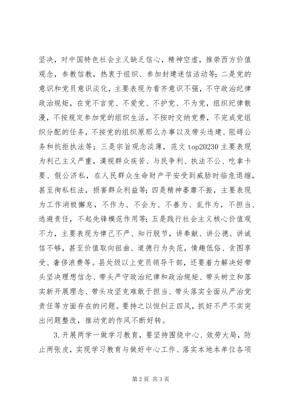 2023年市委办公室两学一做学习教育实施方案.docx_第2页