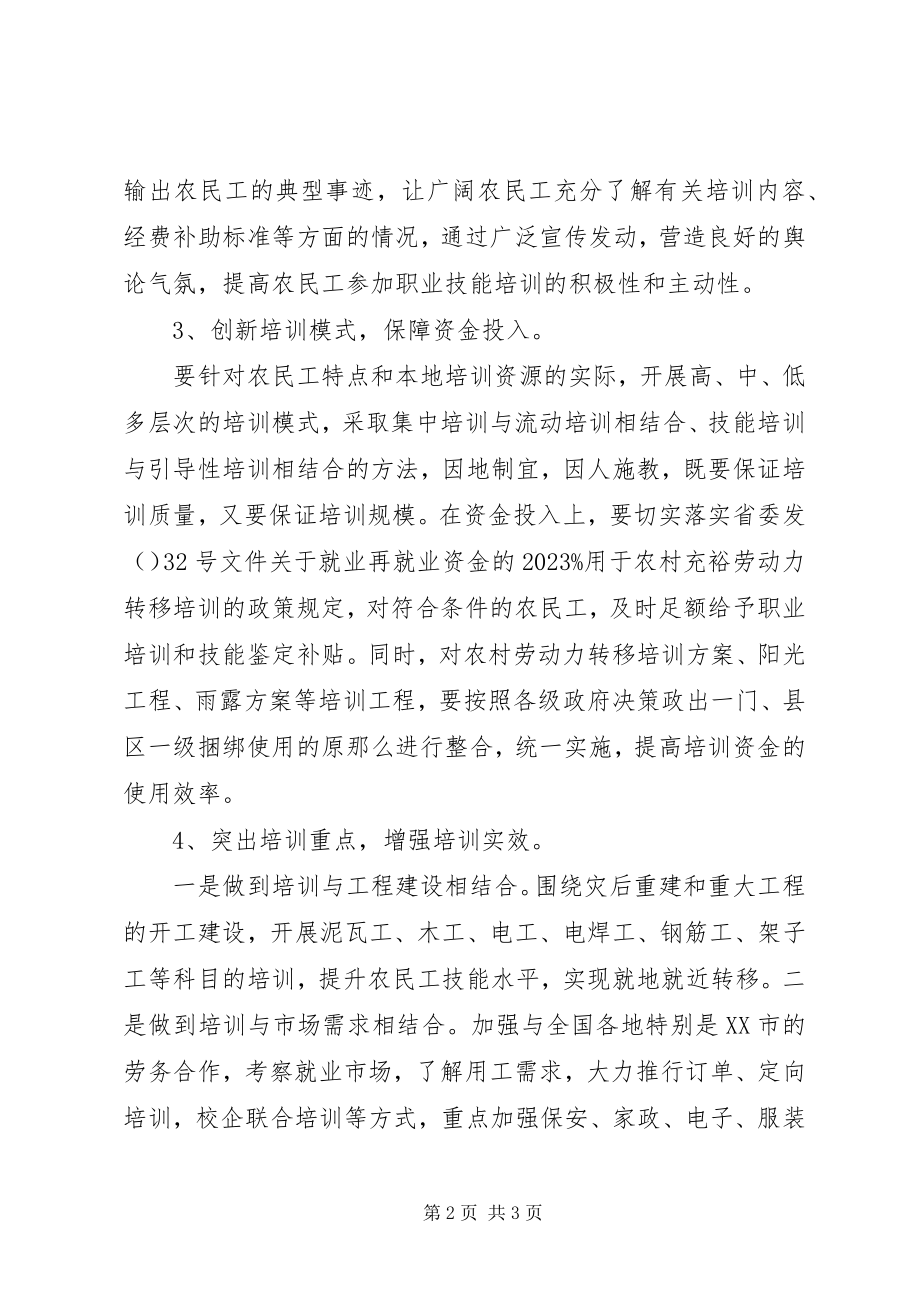 2023年农民工技能培训工作计划.docx_第2页