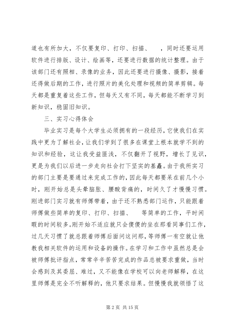 2023年踏入社会的敲门砖.docx_第2页