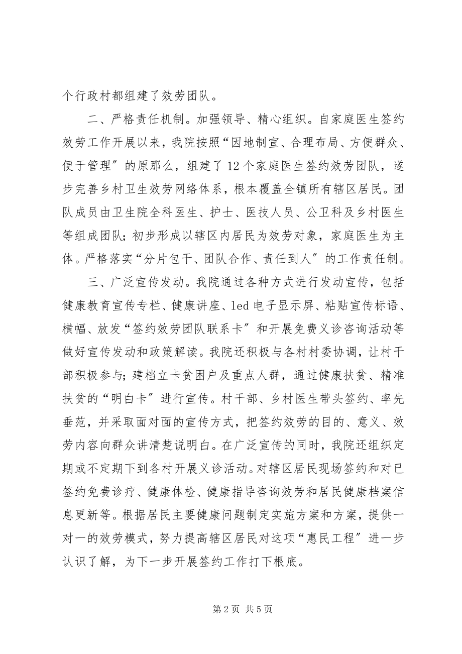 2023年家庭医生签约服务工作汇报.docx_第2页