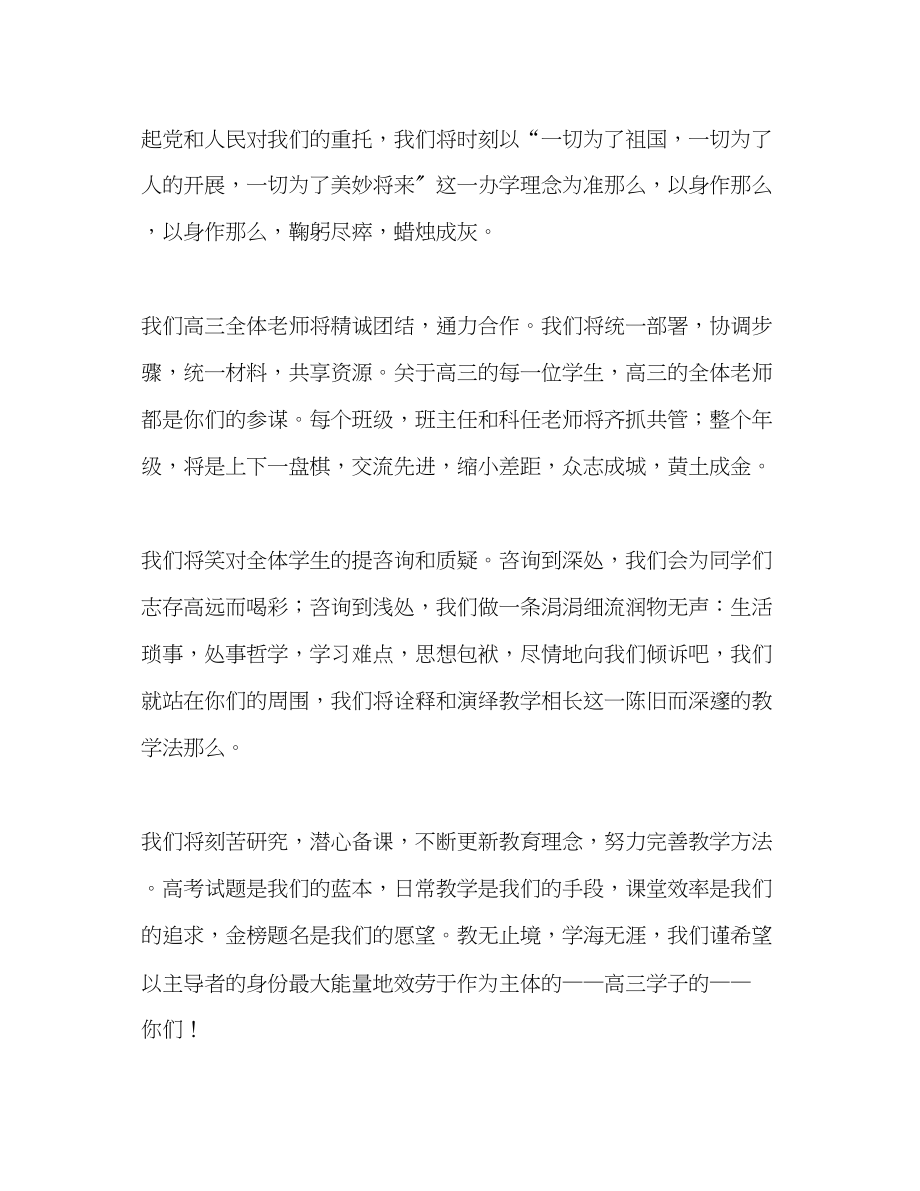 2023年高考誓师大会教师誓词发言稿.docx_第2页