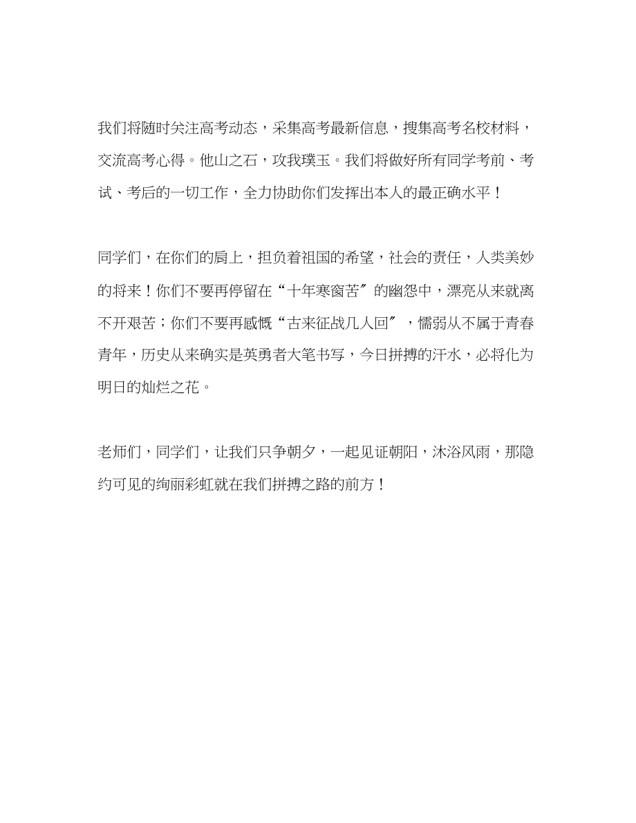 2023年高考誓师大会教师誓词发言稿.docx_第3页