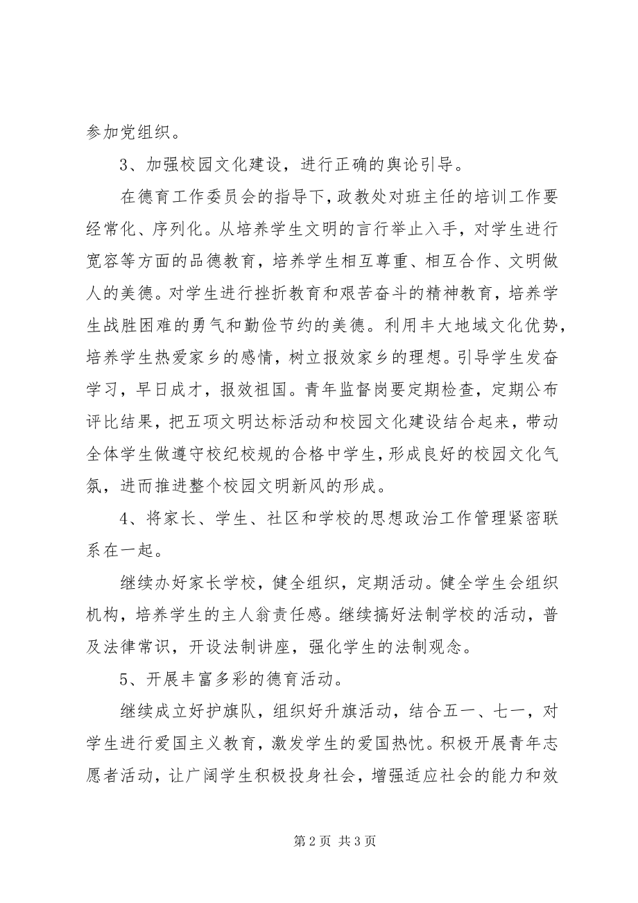 2023年丰大高中某年度精神文明建设工作计划.docx_第2页