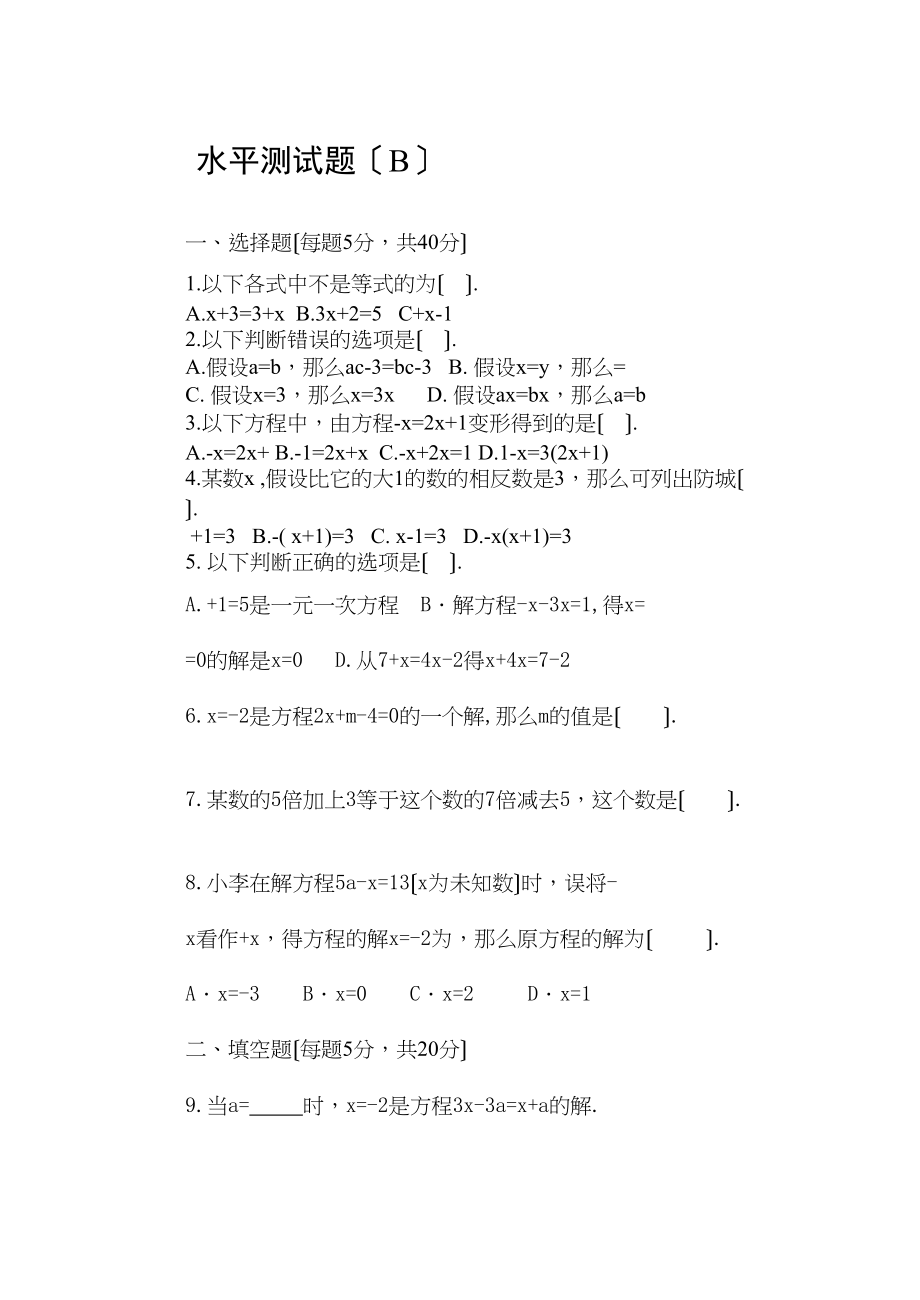 2023年数学七年级上人教新课标第二章21水平测试题3.docx_第1页