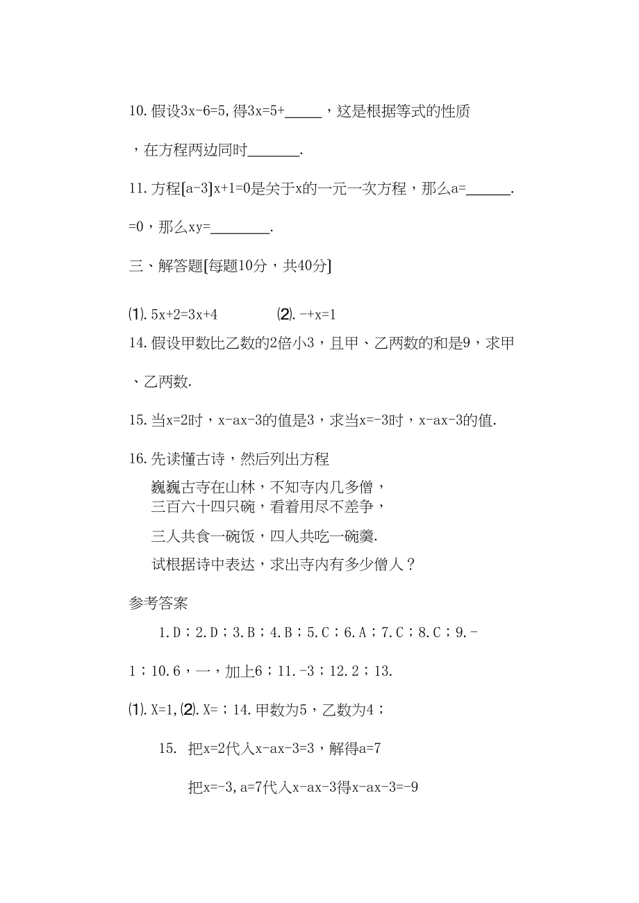 2023年数学七年级上人教新课标第二章21水平测试题3.docx_第2页