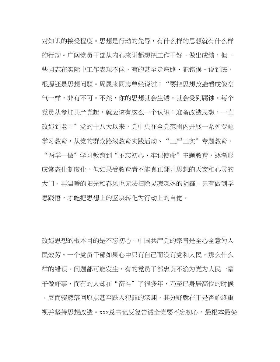 2023年党建讲话稿改造思想改变习惯改进作风.docx_第2页