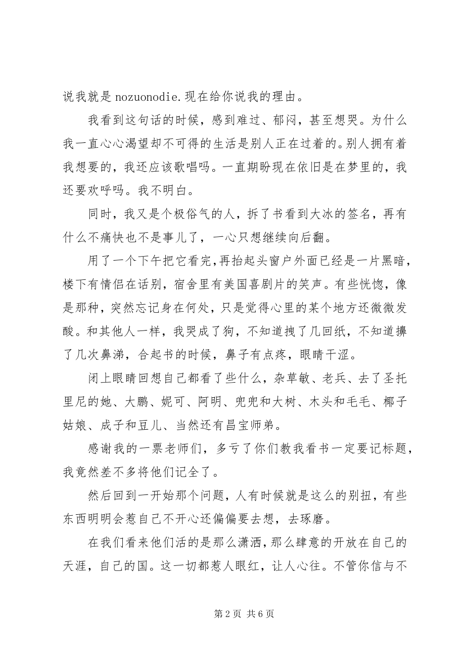 2023年乖摸摸头读后感.docx_第2页