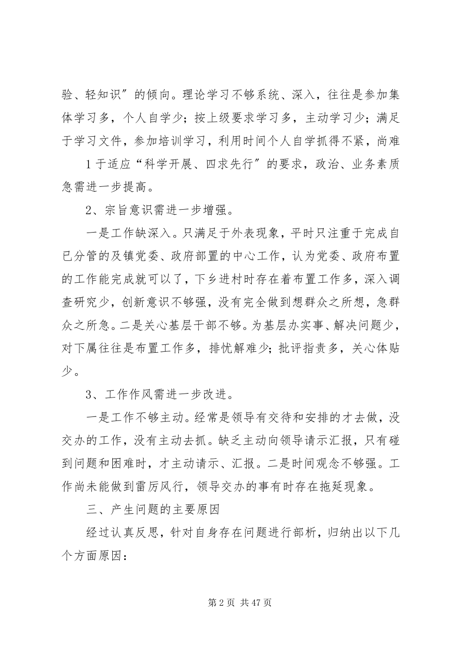 2023年副镇长年度民主生活会讲话提纲.docx_第2页