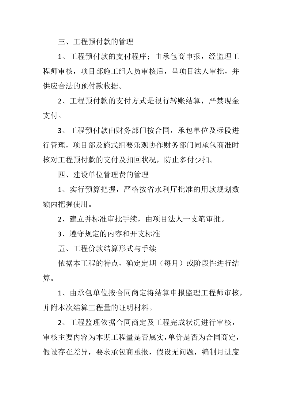 2023年水利基建财务管理制度.docx_第2页