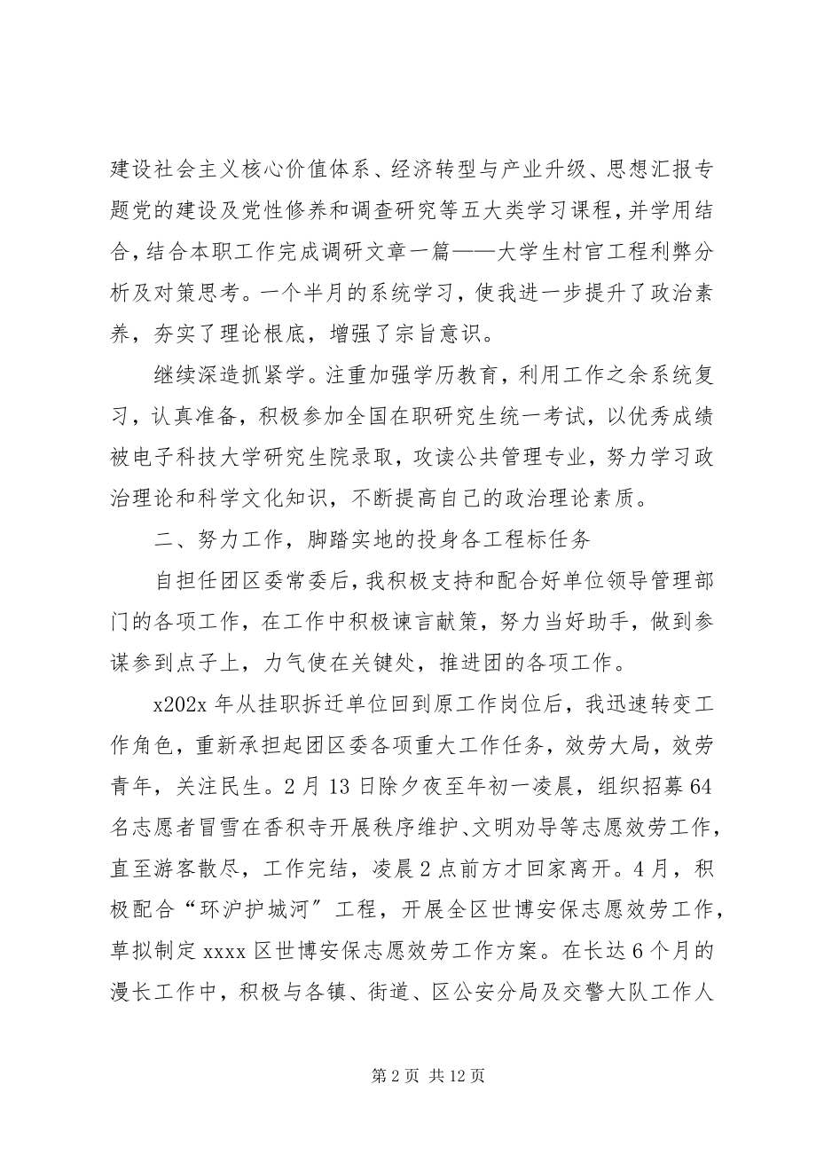 2023年团区委常委近三年个人思想工作总结.docx_第2页