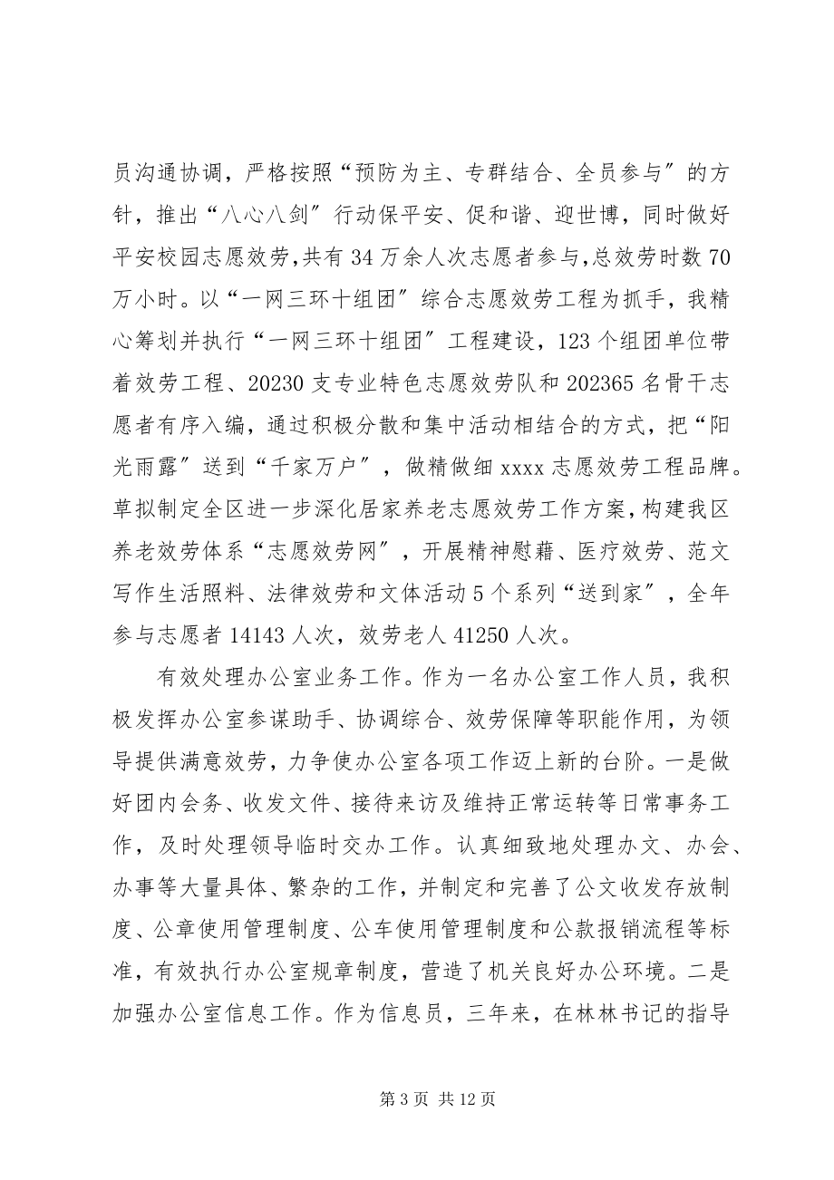 2023年团区委常委近三年个人思想工作总结.docx_第3页