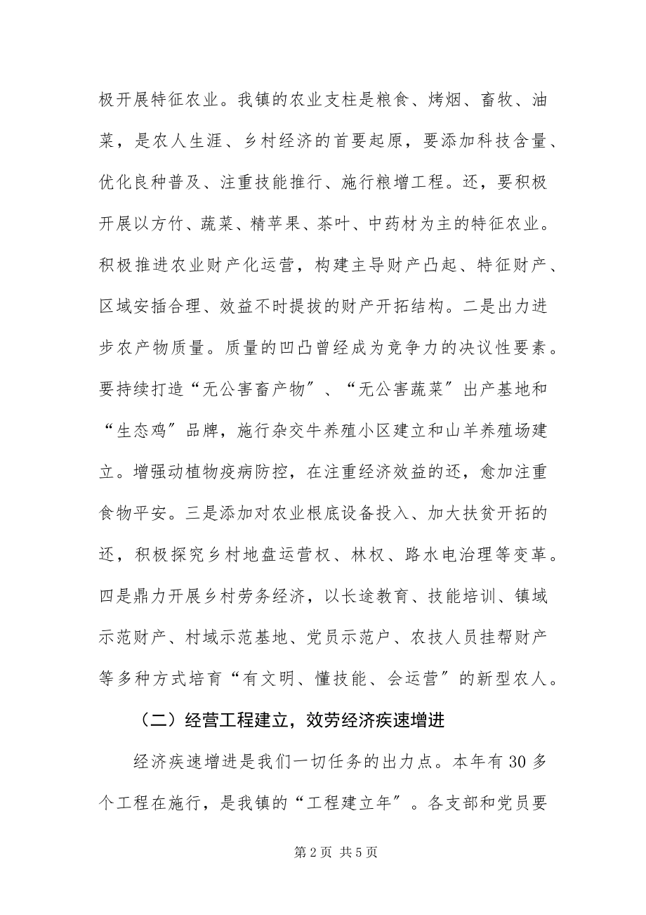 2023年镇委党组建设经验材料.docx_第2页