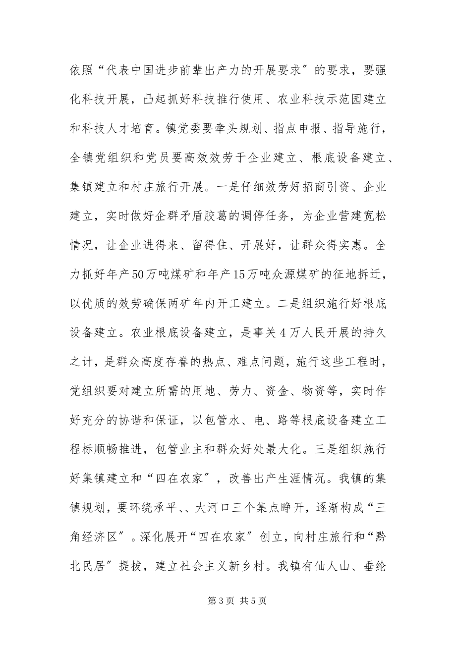 2023年镇委党组建设经验材料.docx_第3页