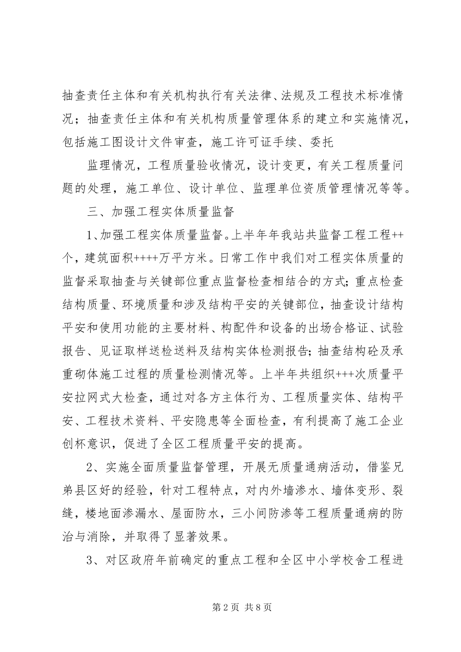 2023年建设工程安全监督站终工作总结.docx_第2页