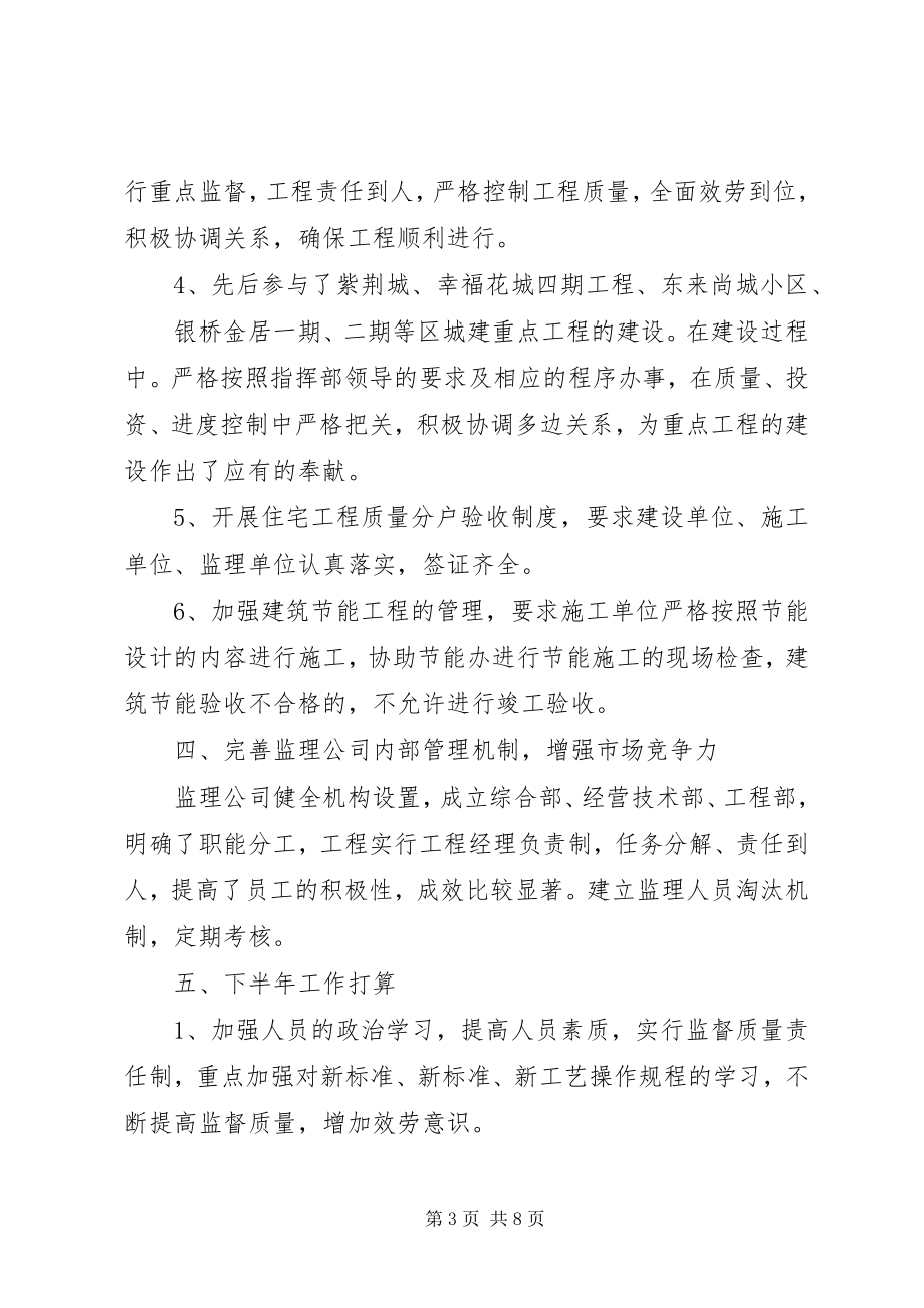 2023年建设工程安全监督站终工作总结.docx_第3页