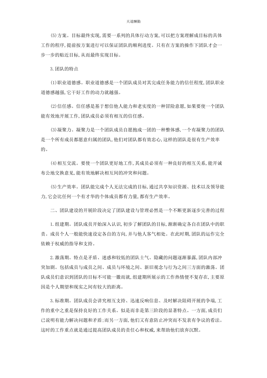 2023年对团队建设与管理的几点看法.docx_第2页