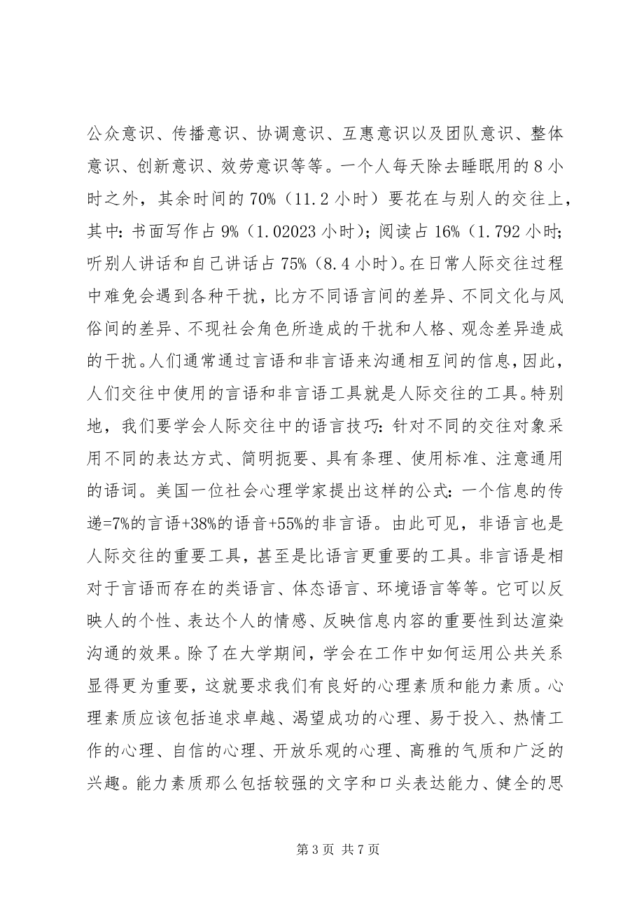 2023年学习公共关系的心得体会.docx_第3页