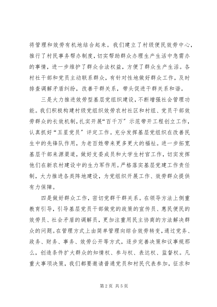 2023年学习文建明工作法讲话稿.docx_第2页