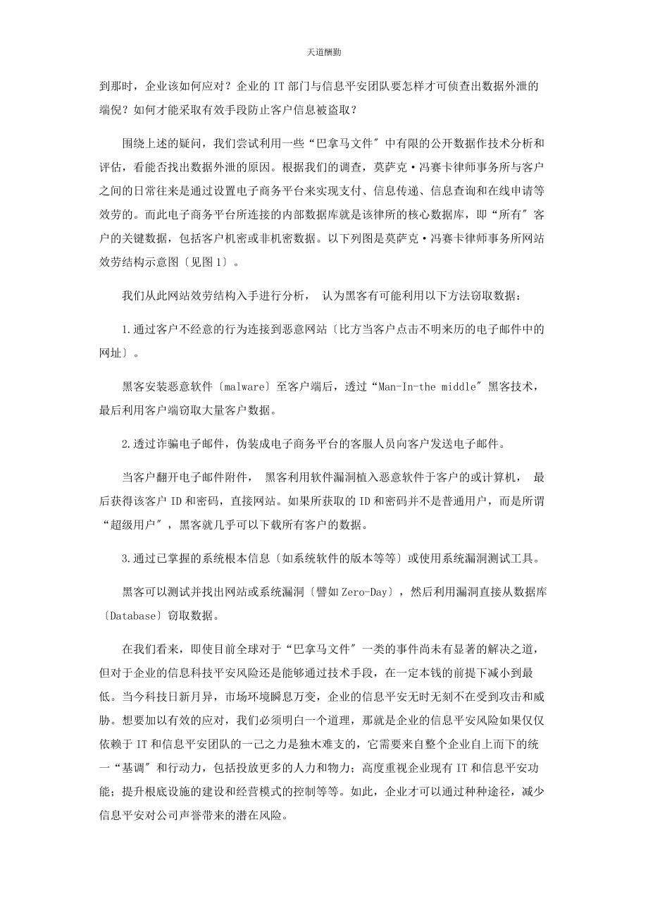 2023年从“巴拿马文件”看企业信息安全.docx_第2页