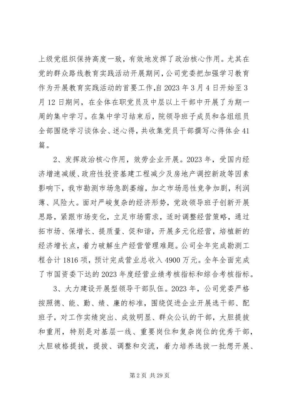 2023年企业党建个人年终总结.docx_第2页