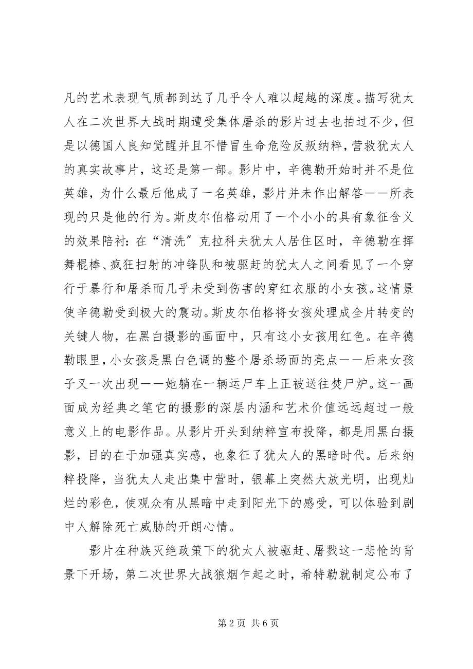 2023年人性的光辉会把深渊照亮.docx_第2页