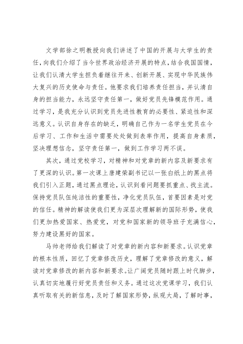 2023年党员教育心得体会.docx_第2页