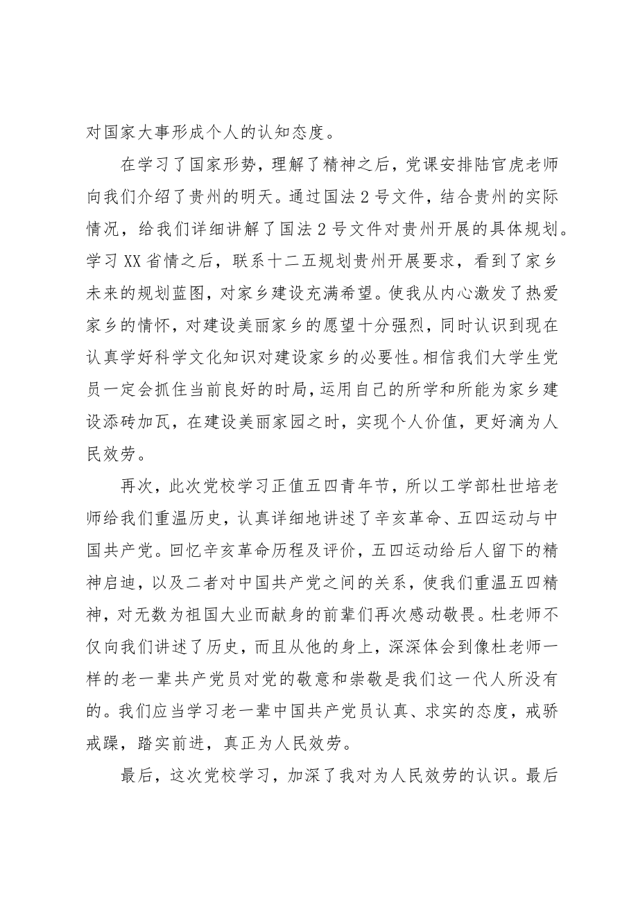 2023年党员教育心得体会.docx_第3页