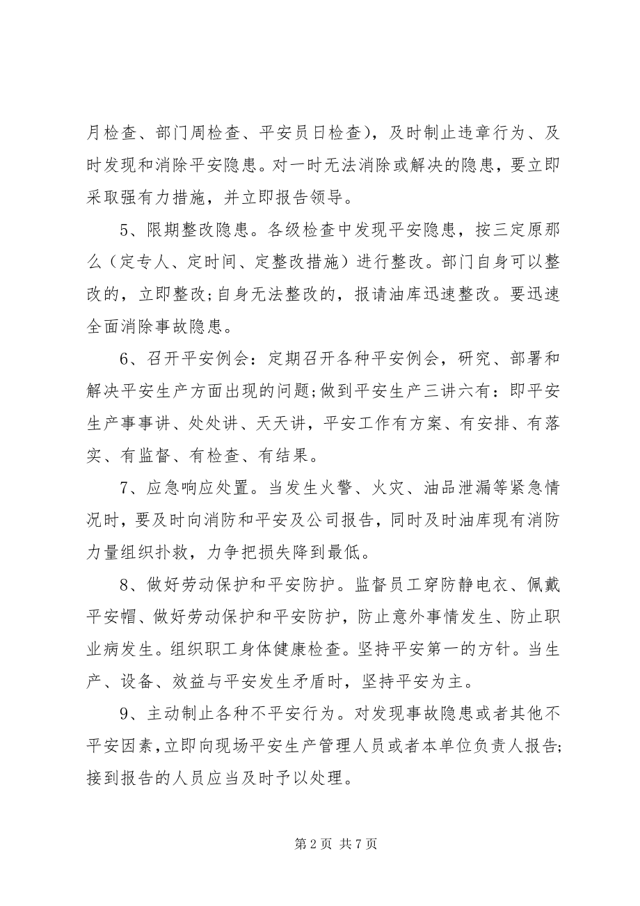 2023年保卫部工作承诺书新编.docx_第2页