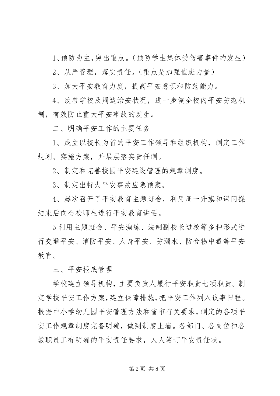 2023年修改后10月安全评估汇报材料.docx_第2页