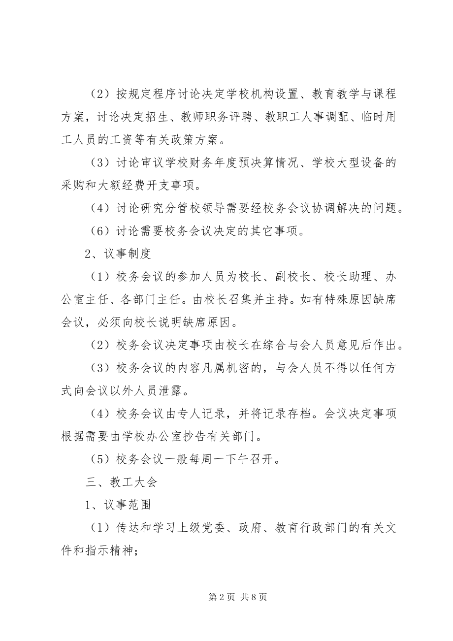 2023年学校办公室规章制度.docx_第2页