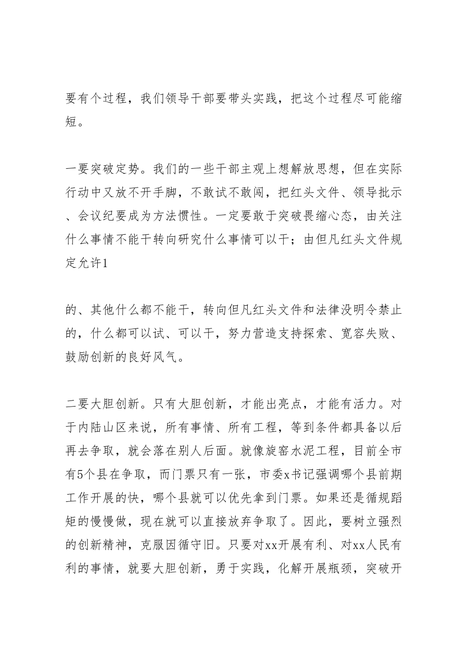 2023年县长在某年县政府全体会议上的致辞.doc_第2页