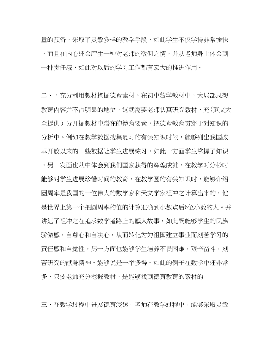 2023年教师数学德育渗透工作总结.docx_第2页