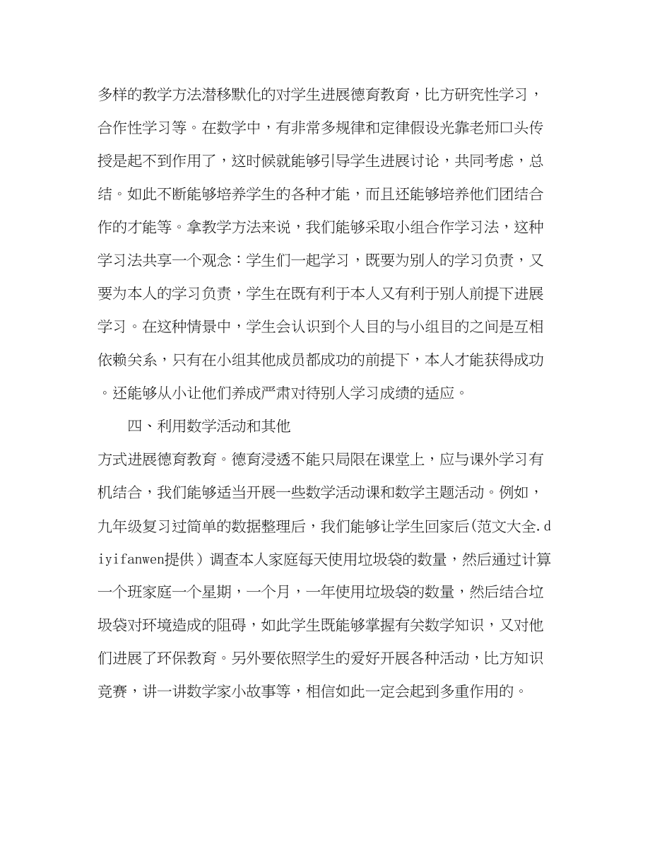 2023年教师数学德育渗透工作总结.docx_第3页