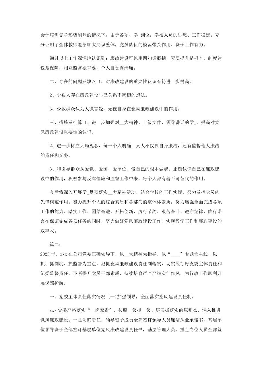 2023年个人党建工作总结2.docx_第2页