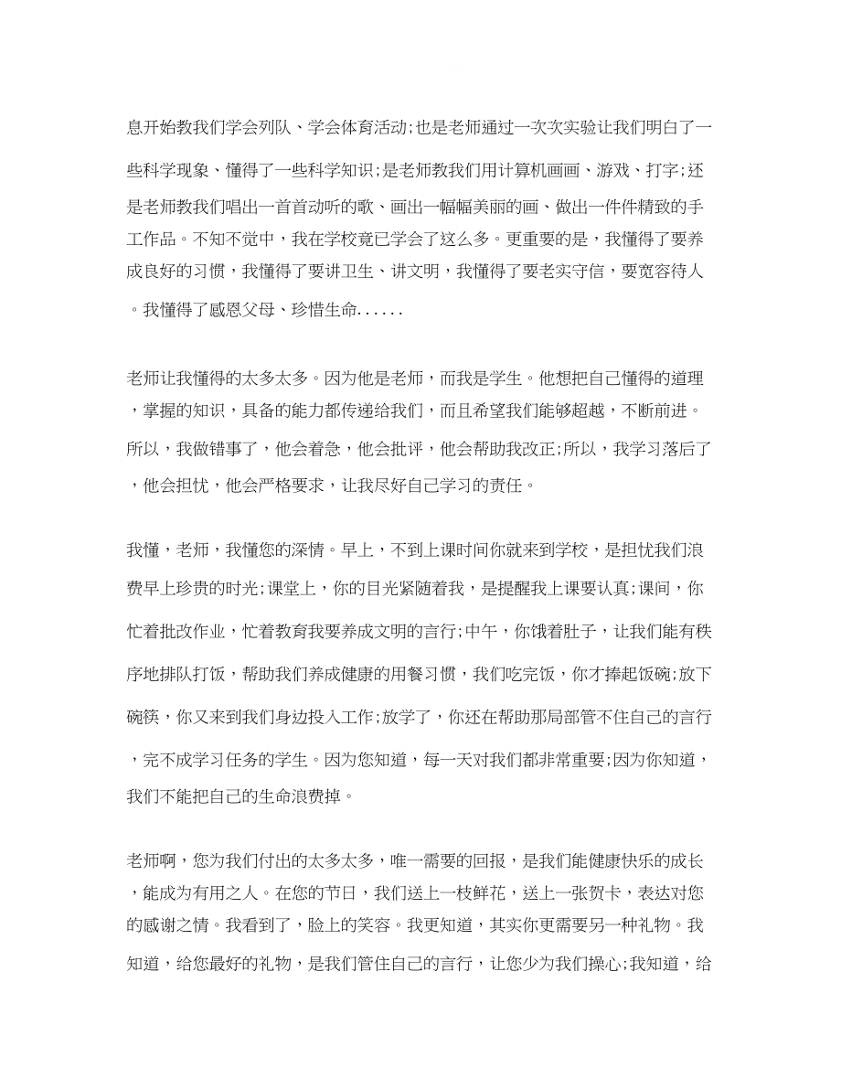 2023年感恩教师节广播稿专题.docx_第2页