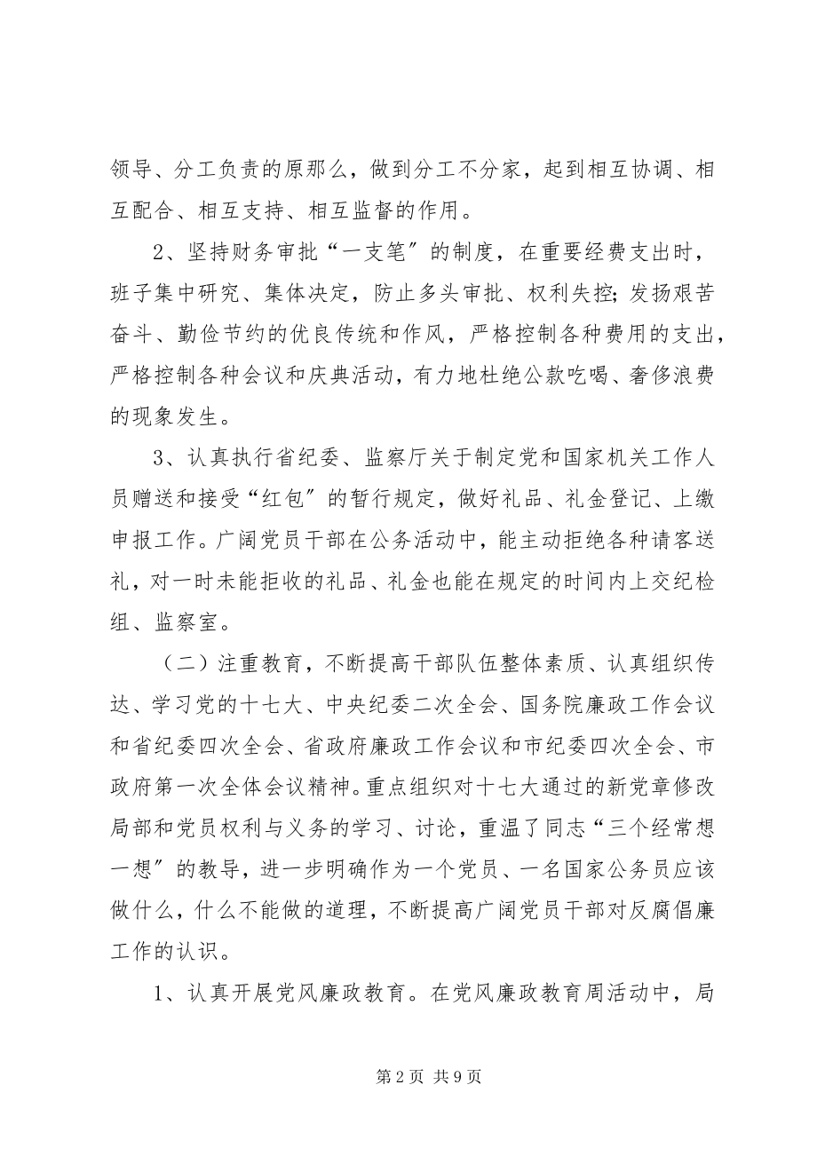 2023年工作总结：环境保护局纪检监察工作总结.docx_第2页