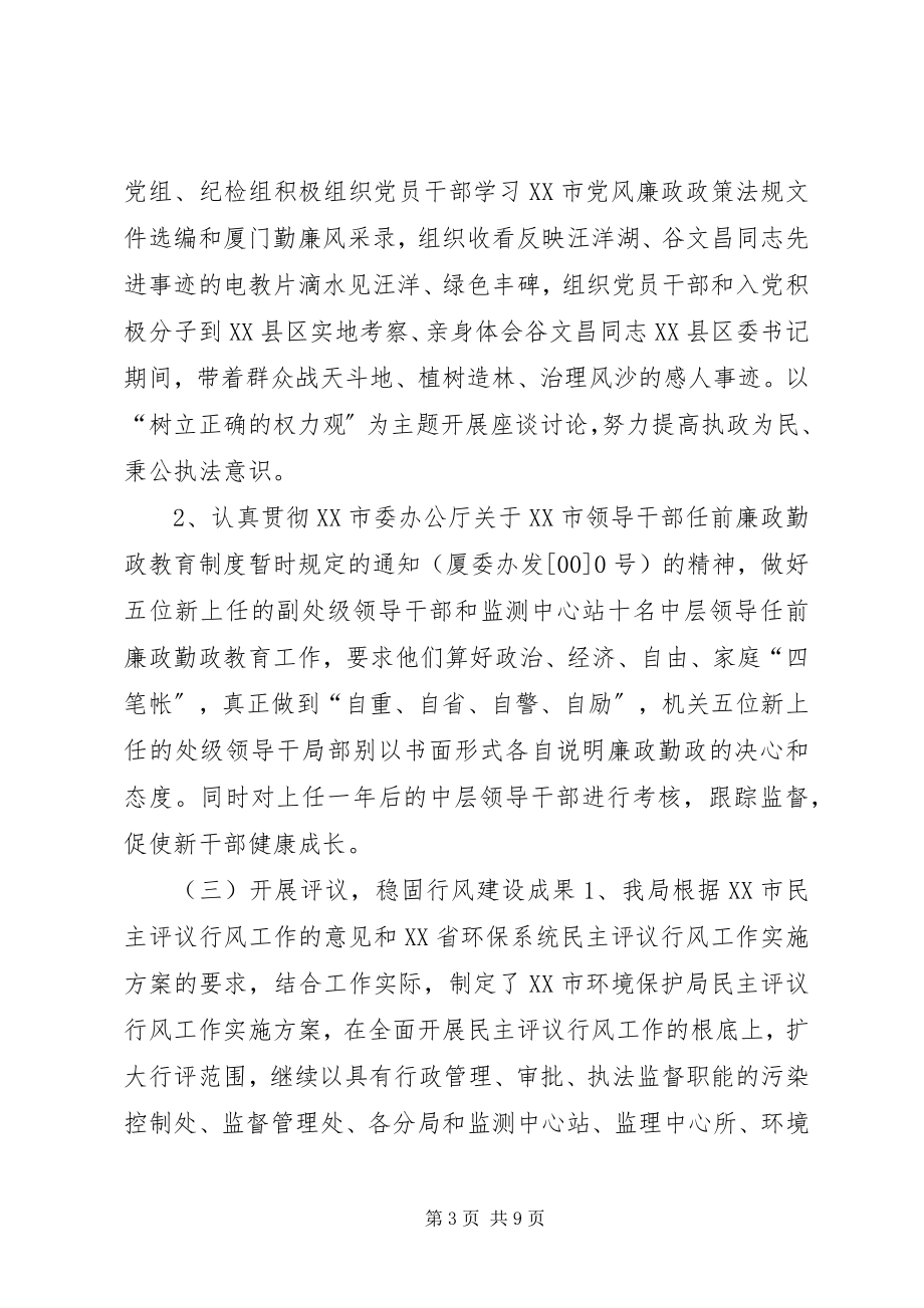 2023年工作总结：环境保护局纪检监察工作总结.docx_第3页