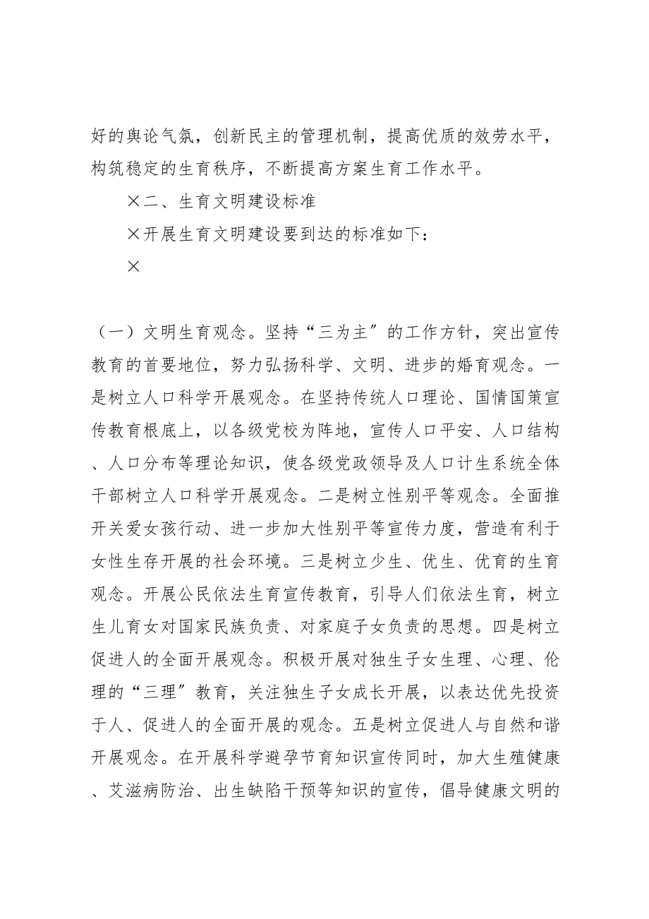 2023年县区生育文明建设方案新编.doc_第2页