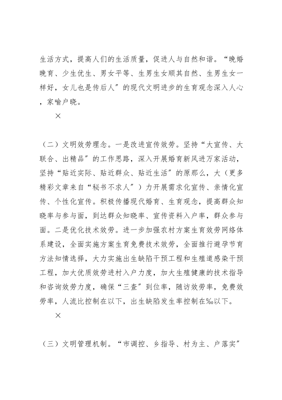 2023年县区生育文明建设方案新编.doc_第3页