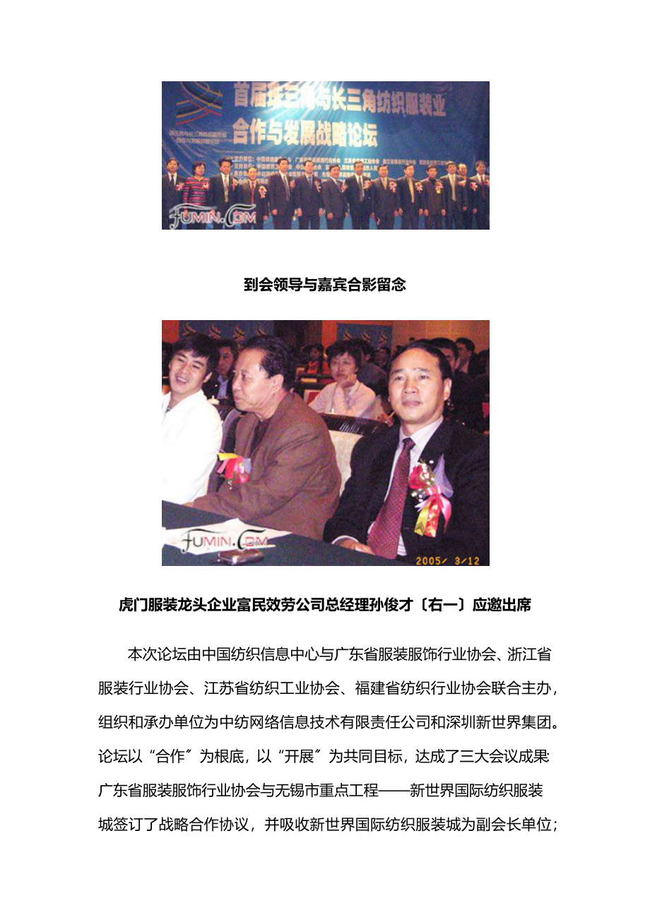 2023年长三角与珠三角联姻 纺织业积极应对后配额时代.docx_第2页