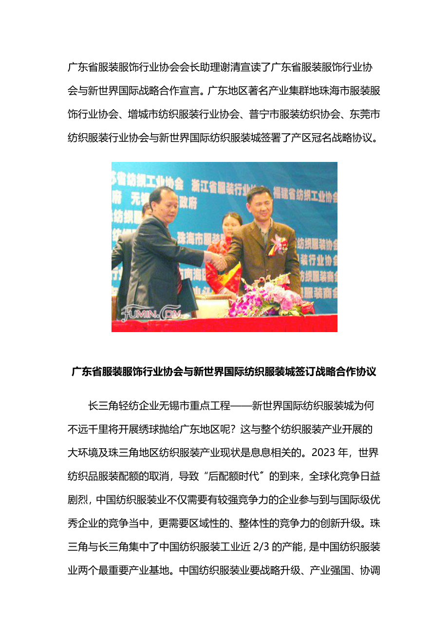 2023年长三角与珠三角联姻 纺织业积极应对后配额时代.docx_第3页