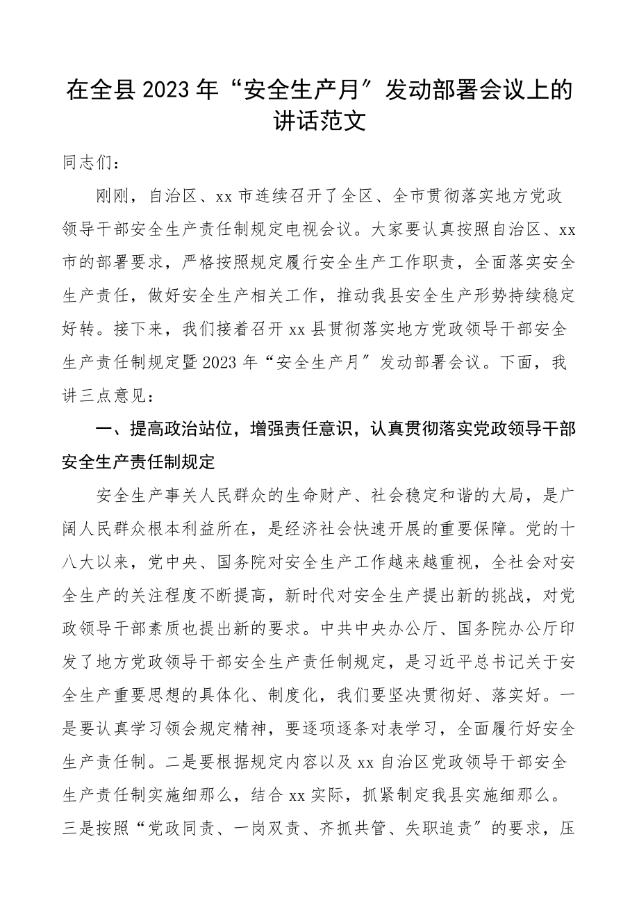 动员讲话安全生产月动员部署会议上的讲话范文.docx_第1页