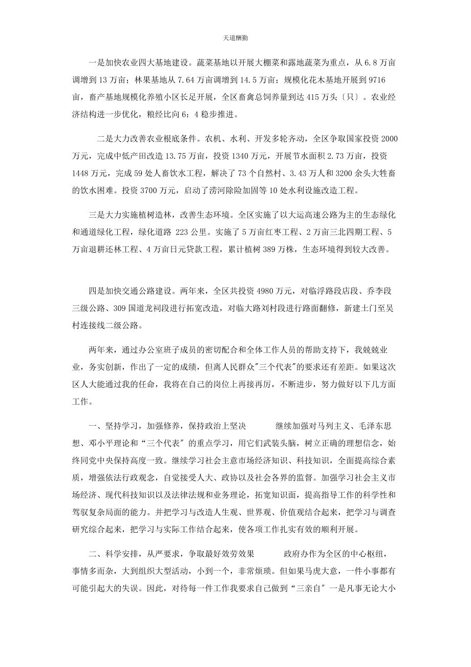 2023年政府办公室主任就职演说市政府办公室主任什么级别范文.docx_第2页