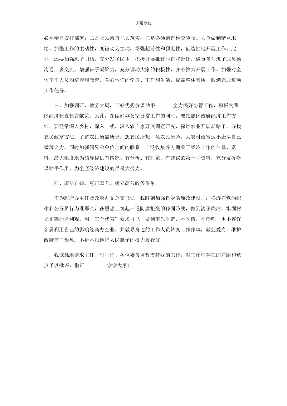 2023年政府办公室主任就职演说市政府办公室主任什么级别范文.docx_第3页