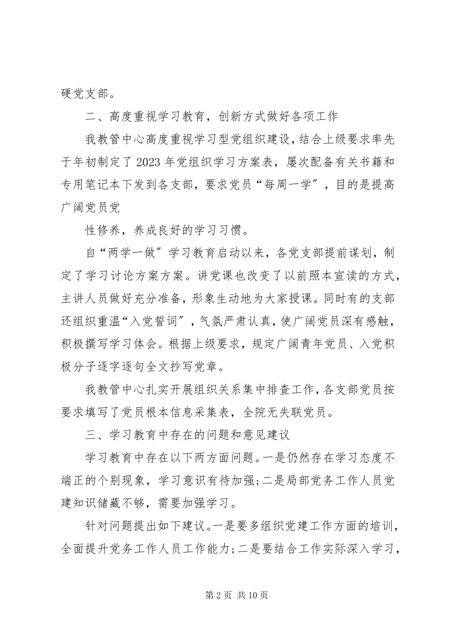 2023年疾控中心“两学一做”学习教育工作总结.docx_第2页