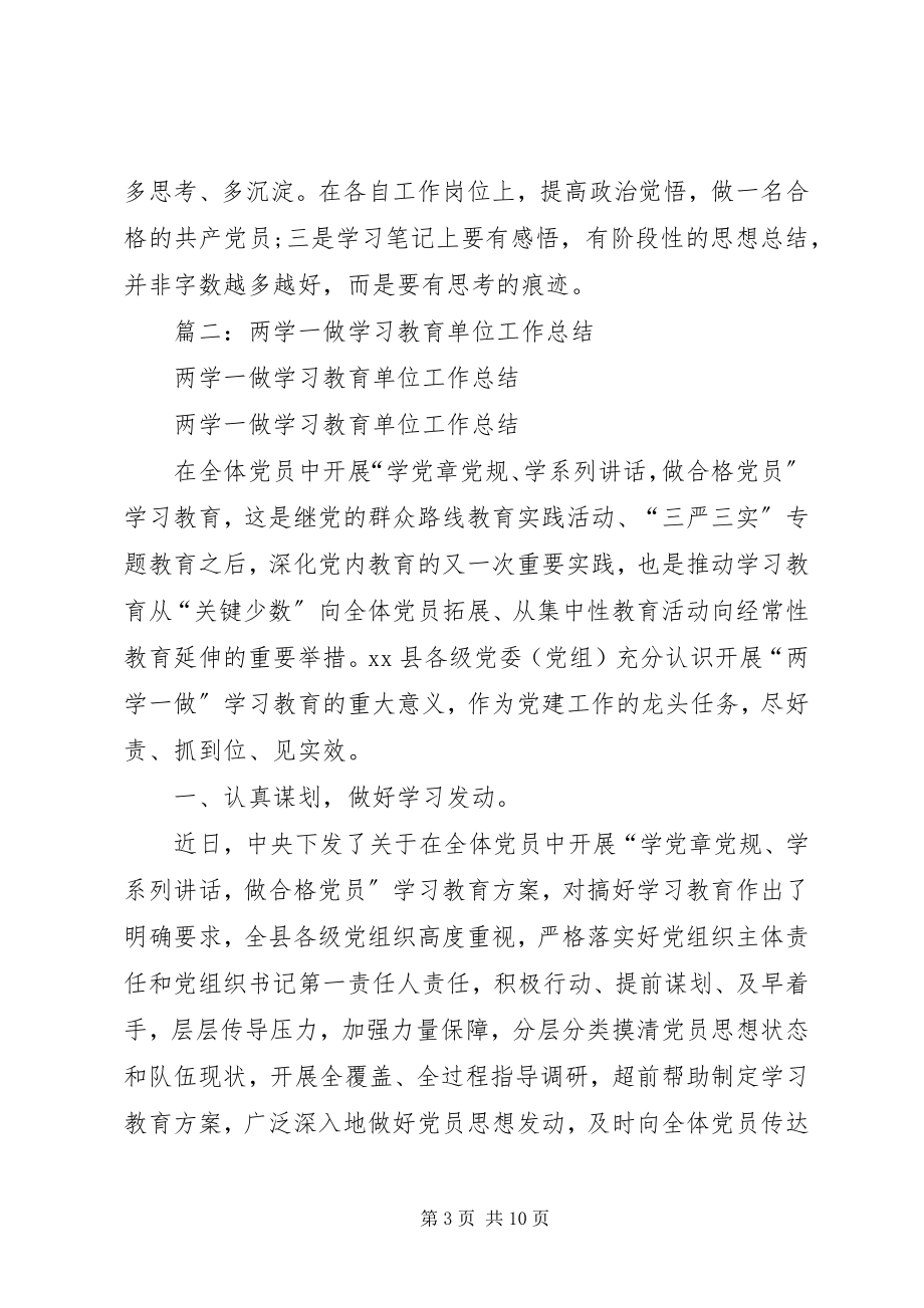 2023年疾控中心“两学一做”学习教育工作总结.docx_第3页