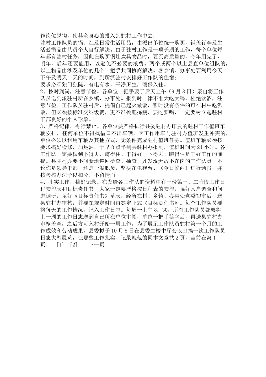 2023年百日攻坚活动的动员大会主持词动员大会的主持稿.doc_第2页