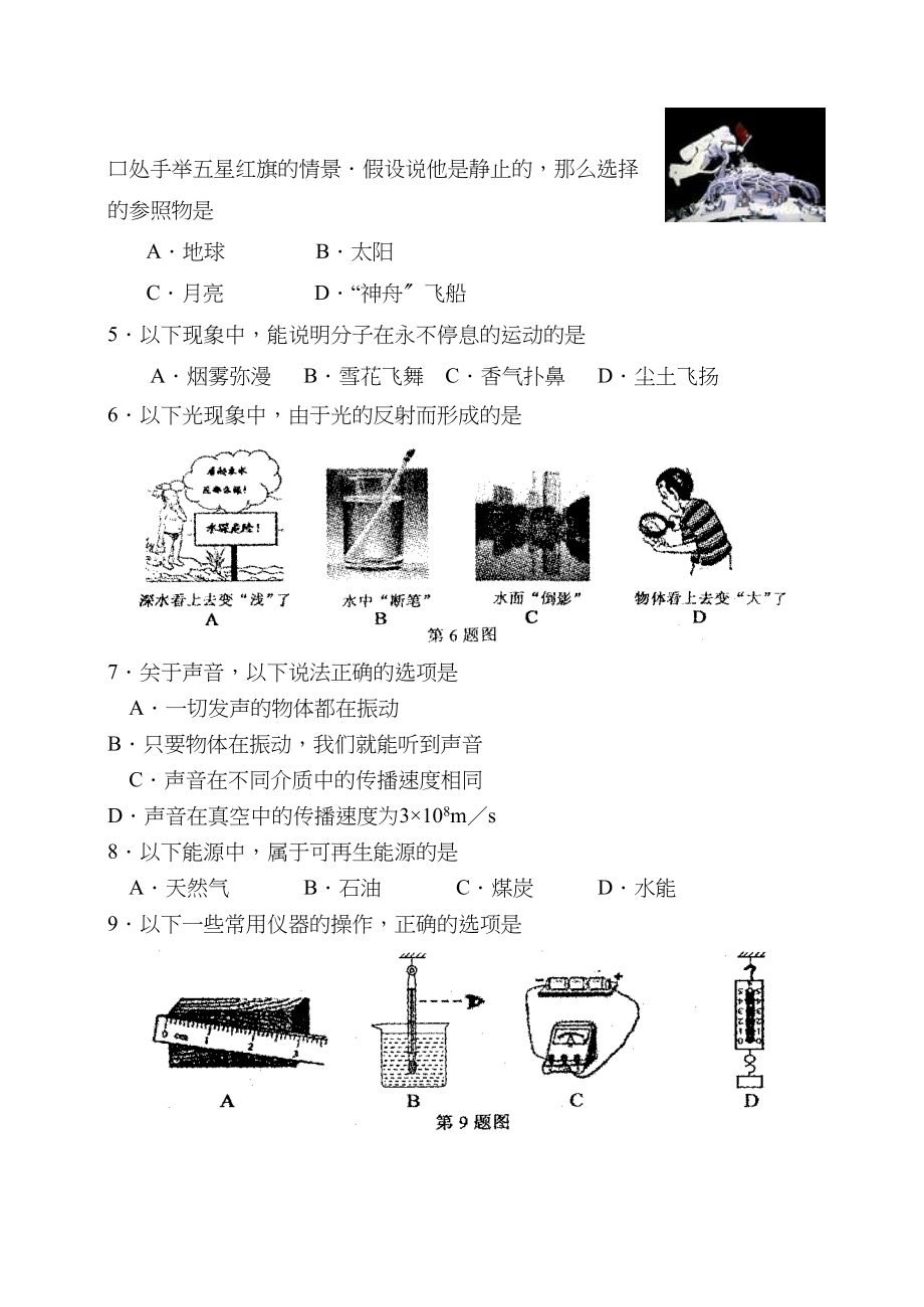 2023年苏州市初中毕业暨升学考试试卷及答案（7科7套）物理初中数学.docx_第2页