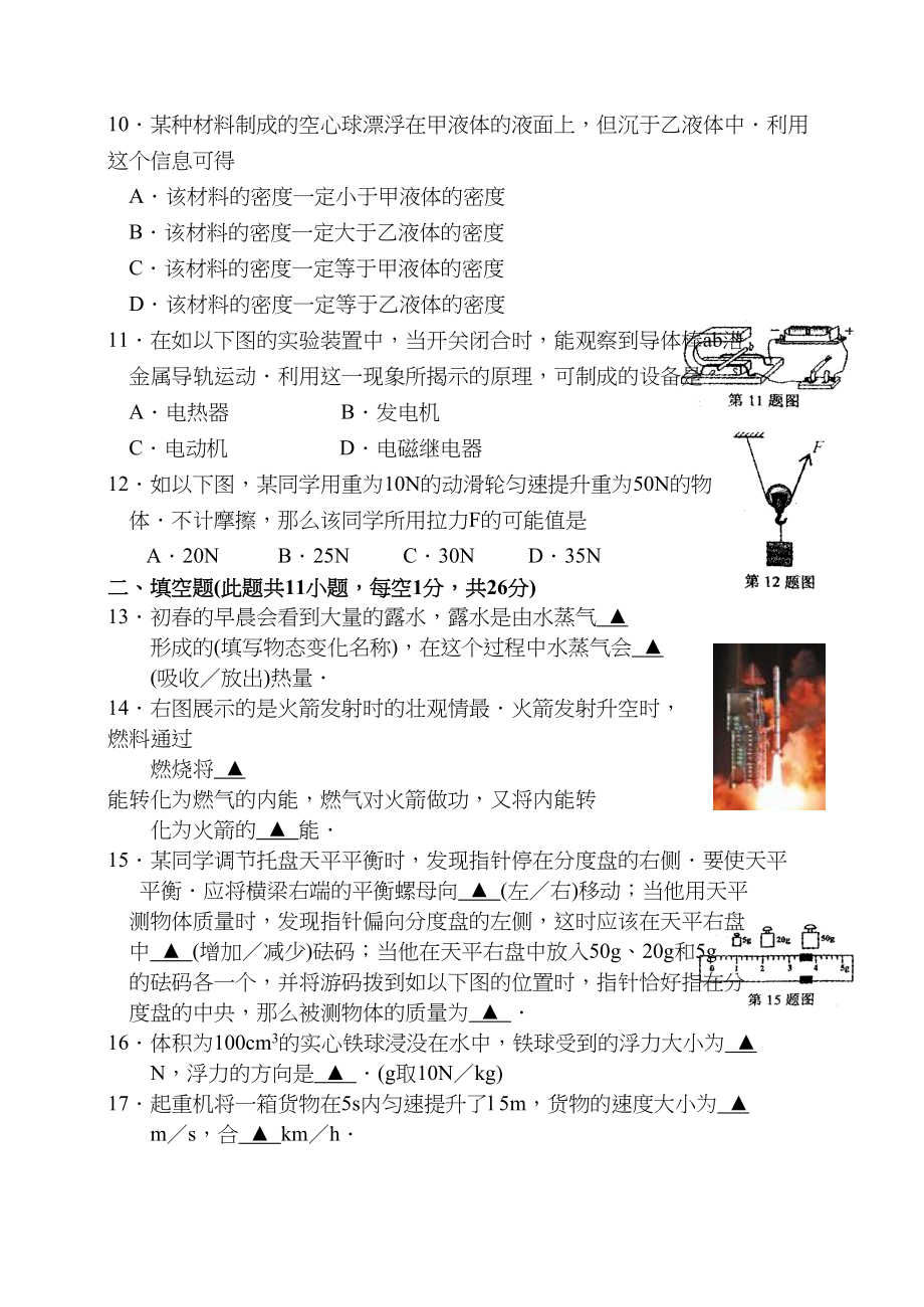 2023年苏州市初中毕业暨升学考试试卷及答案（7科7套）物理初中数学.docx_第3页