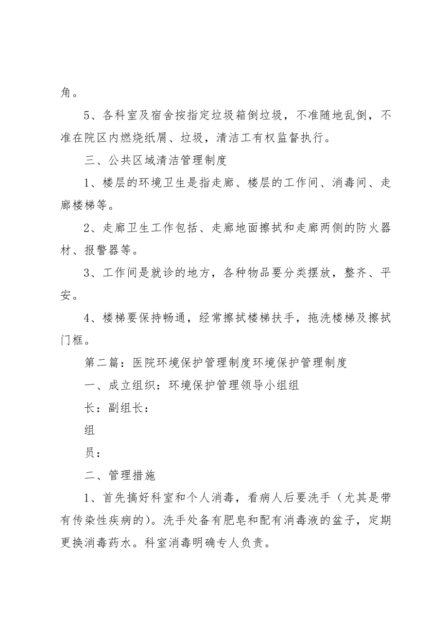 2023年成都军大医院环境管理制度新编.docx_第2页